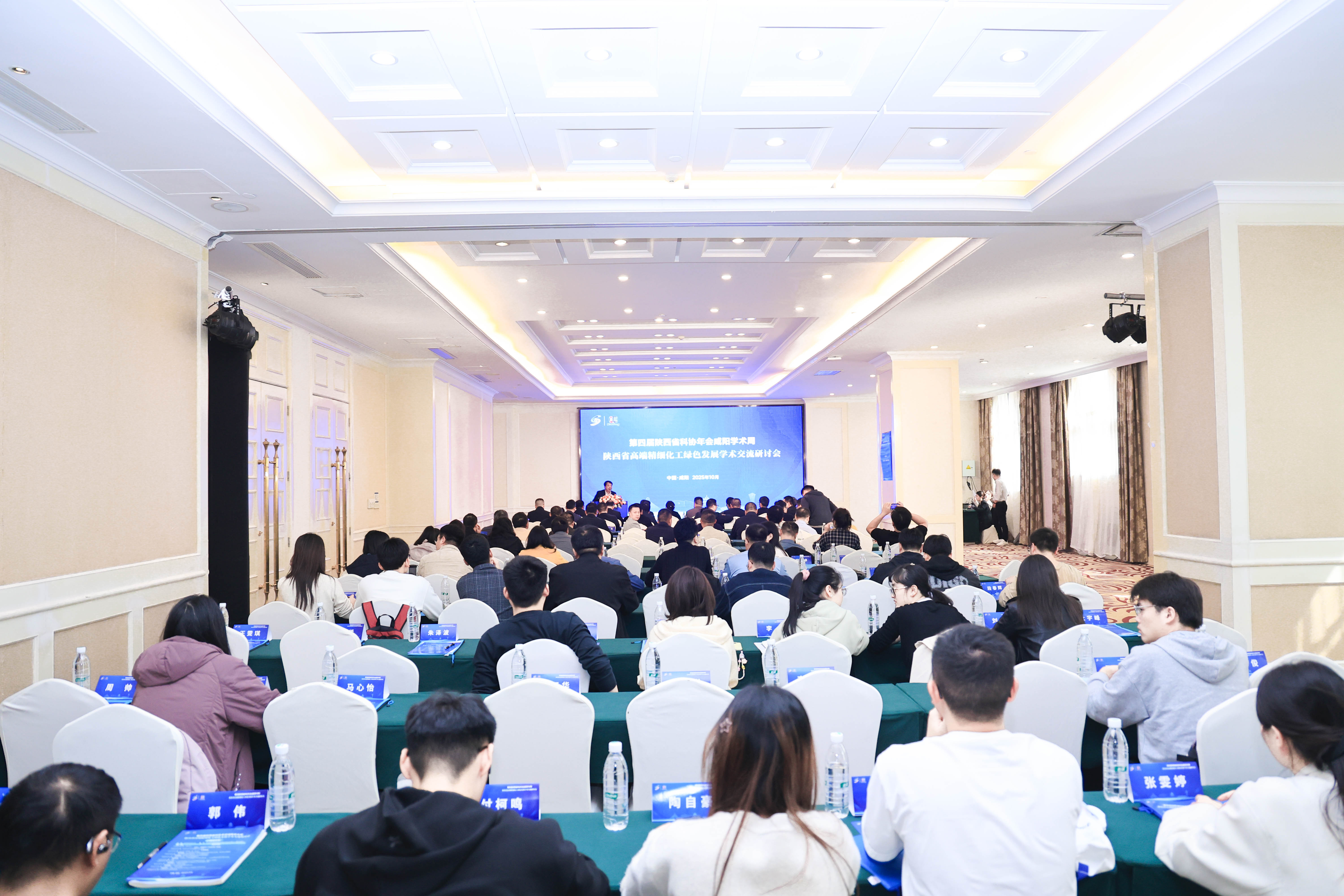 陕西省高端精细化工绿色发展学术交流研讨会在咸阳召开